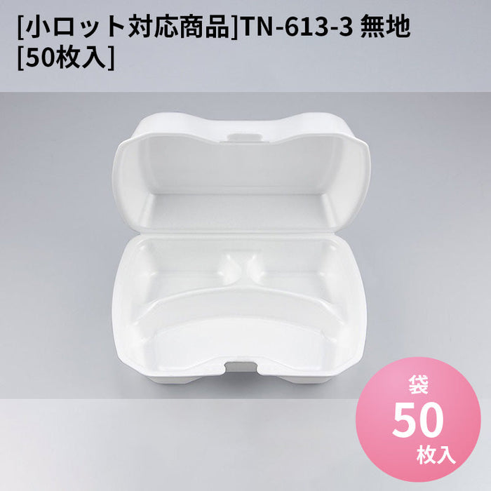 [小ロット対応商品]TN-613-3 無地[50枚入]