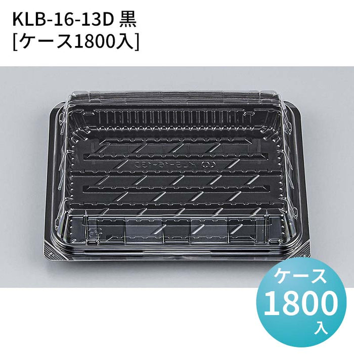 KLB-16-13D 黒[ケース1800入]