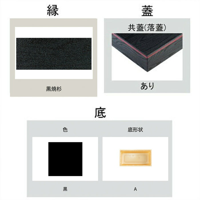 ワン折重 60×31A 黒焼杉縁/A黒底/共蓋 2段セット 1ケース(400セット)