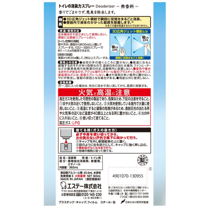 消臭力 トイレ用 消臭スプレー 無香料 芳香剤 (365ml)  1本 エステー