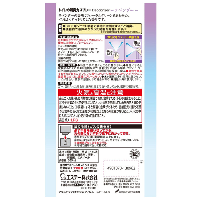 消臭力 トイレ用 消臭スプレー ラベンダー 芳香剤 (365ml)[ケース24本入] エステー