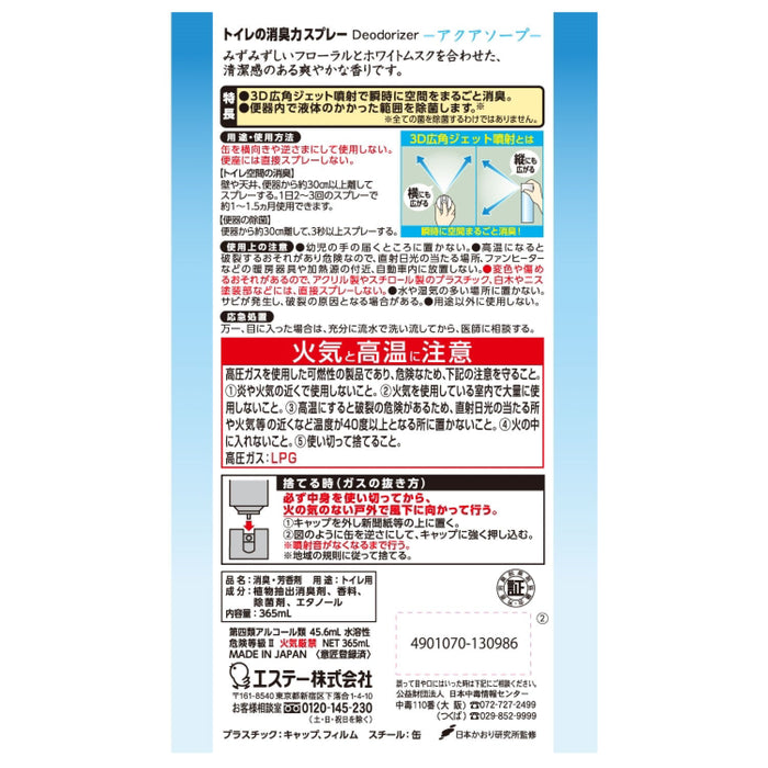 消臭力 トイレ用 消臭スプレー アクアソープ 芳香剤 (365ml) 1本 エステー