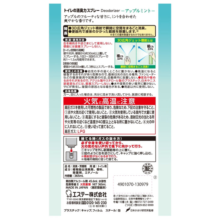 消臭力 トイレ用 消臭スプレー アップルミント 芳香剤 (365ml)[ケース24本入] エステー