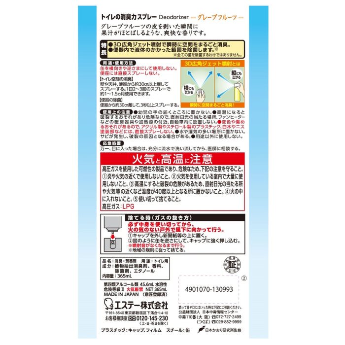 消臭力 トイレ用 消臭スプレー グレープフルーツ 芳香剤 (365ml)[ケース24本入] エステー