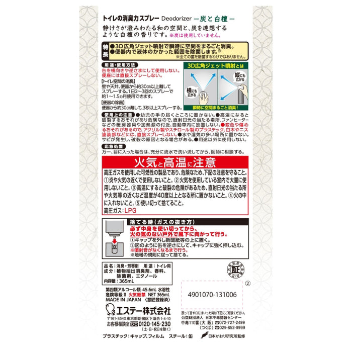 消臭力 トイレ用 消臭スプレー 炭と白檀 芳香剤 (365ml)[ケース24本入] エステー