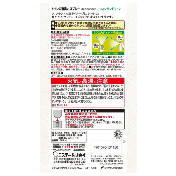 消臭力 トイレ用 消臭スプレー フィンランドリーフ 芳香剤 (365ml)[ケース24本入] エステー