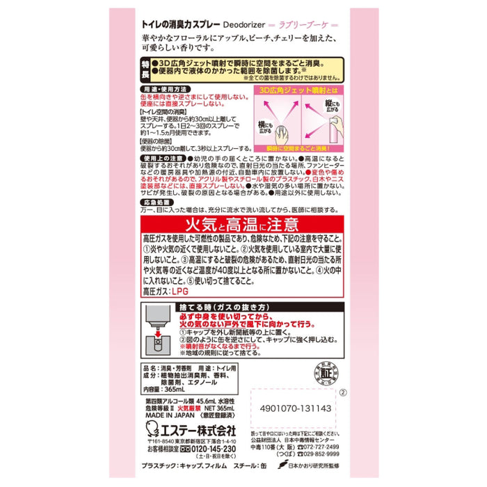 消臭力 トイレ用 消臭スプレー ラブリーブーケ芳香剤 (365ml)[ケース24本入] エステー