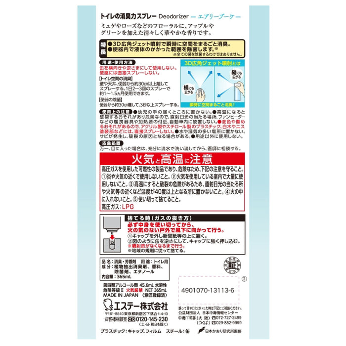 消臭力 トイレ用 消臭スプレー エアリーブーケ芳香剤 (365ml) 1本 エステー