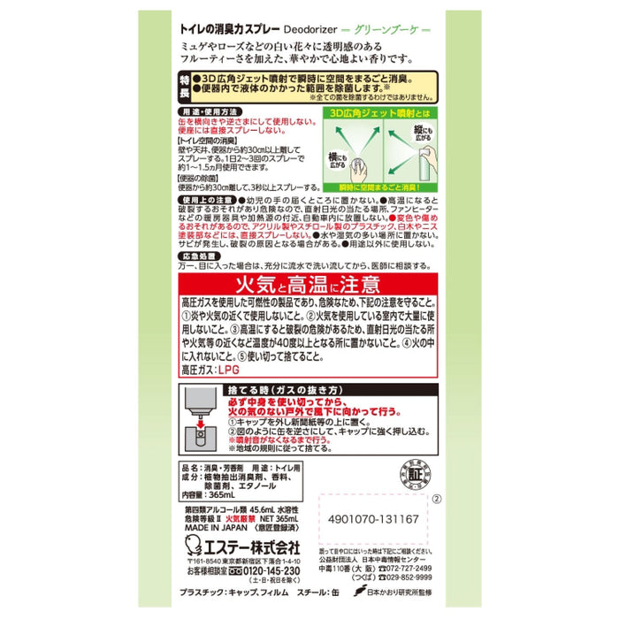 消臭力 トイレ用 消臭スプレー グリーンブーケ芳香剤 (365ml)[ケース24本入] エステー