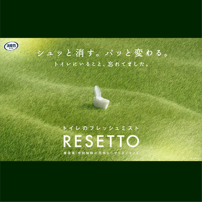 消臭力 トイレのフレッシュミスト RESETTO つめかえ ハーバルリフレッシュ[ケース16個入] エステー