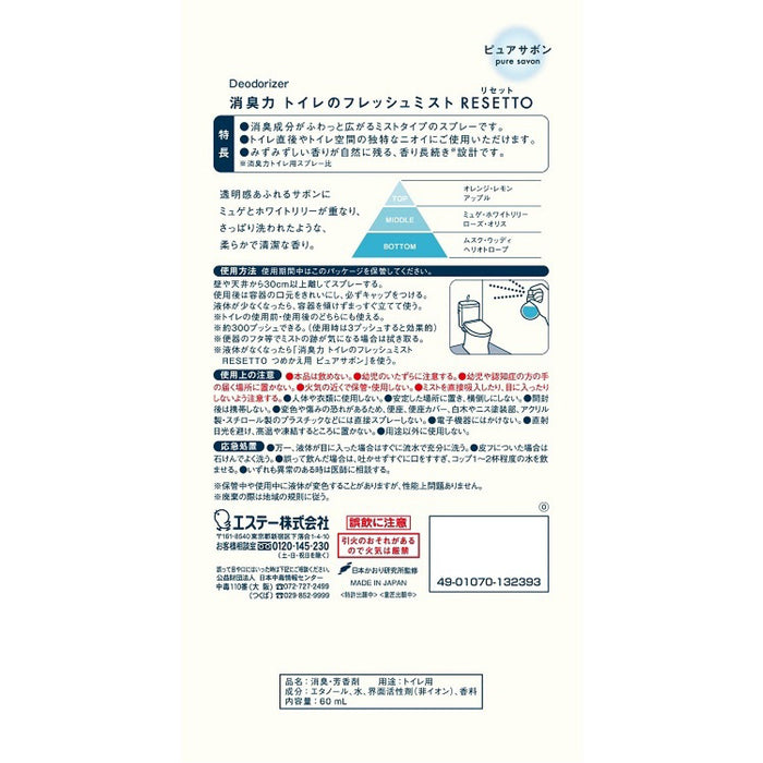 消臭力 トイレのフレッシュミスト RESETTO 本体ピュアサボン[ケース10個入] エステー