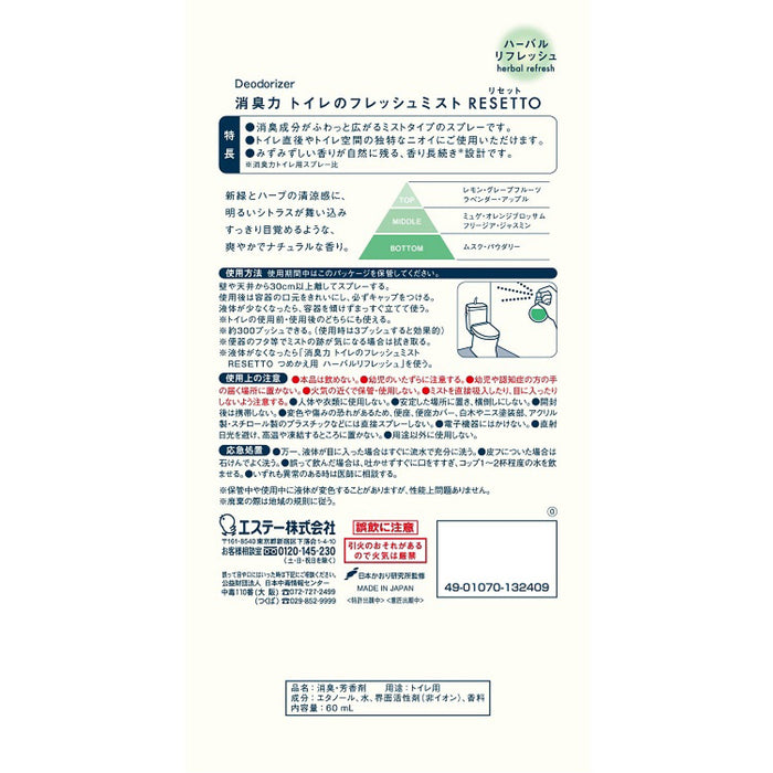 消臭力 トイレのフレッシュミスト RESETTO 本体ハーバルリフレッシュ[ケース10個入] エステー