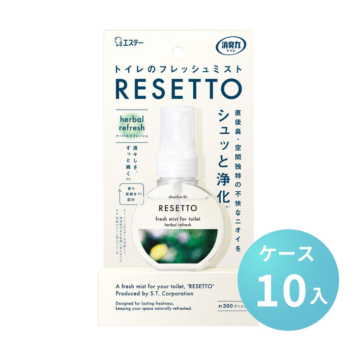 消臭力 トイレのフレッシュミスト RESETTO 本体ハーバルリフレッシュ[ケース10個入] エステー