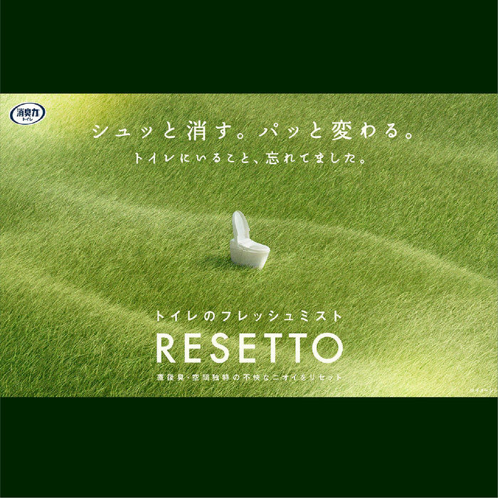 消臭力 トイレのフレッシュミスト RESETTO 本体ハーバルリフレッシュ[ケース10個入] エステー