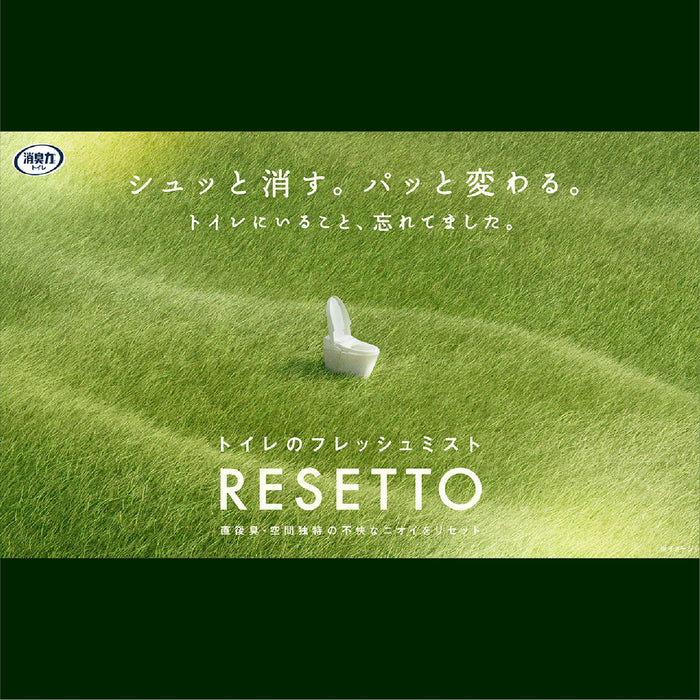 消臭力 トイレのフレッシュミスト RESETTO 本体フローラルハグ[ケース10個入] エステー