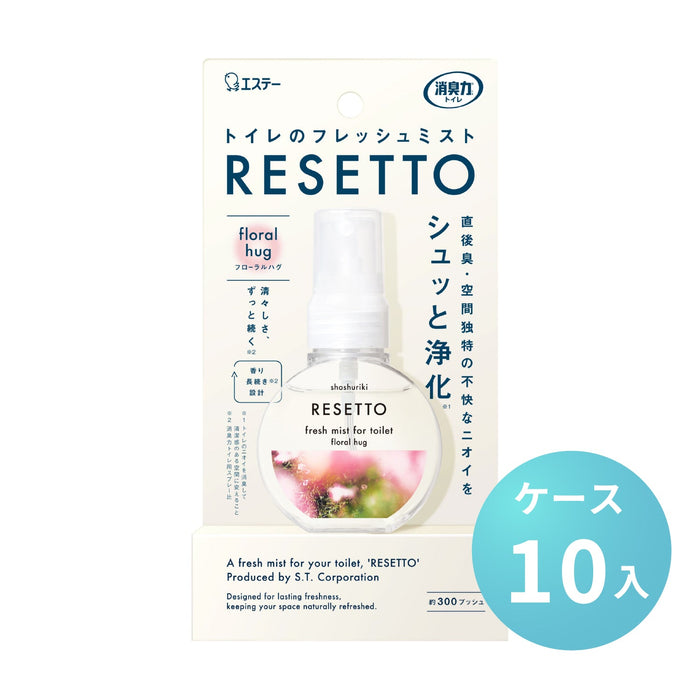 消臭力 トイレのフレッシュミスト RESETTO 本体フローラルハグ[ケース10個入] エステー