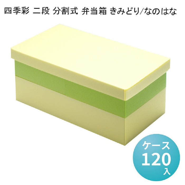 高級折弁当箱 四季彩 きみどり/なのはな 被せ蓋付き[ケース120枚入]