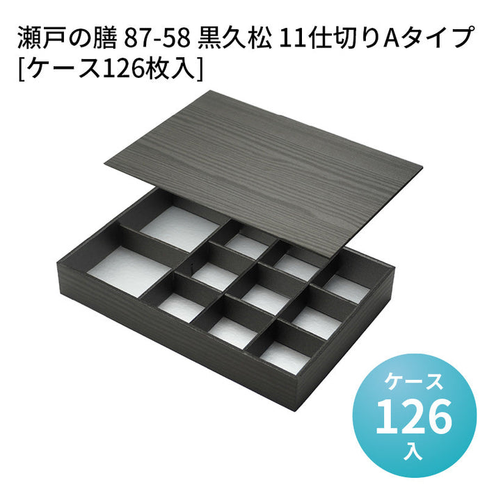 瀬戸の膳 87-58 黒久松 11仕切りAタイプ[ケース126枚入]