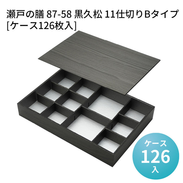 瀬戸の膳 87-58 黒久松 11仕切りBタイプ[ケース126枚入]
