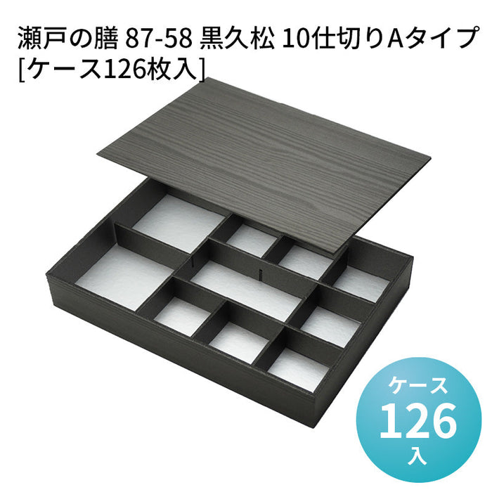 瀬戸の膳 87-58 黒久松 10仕切りAタイプ[ケース126枚入]