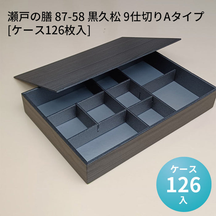 瀬戸の膳 87-58 黒久松 9仕切りAタイプ[ケース126枚入]