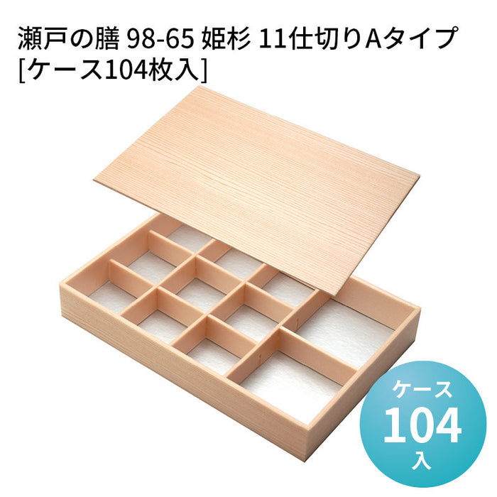 瀬戸の膳 98-65 姫杉 11仕切りAタイプ[ケース104枚入]
