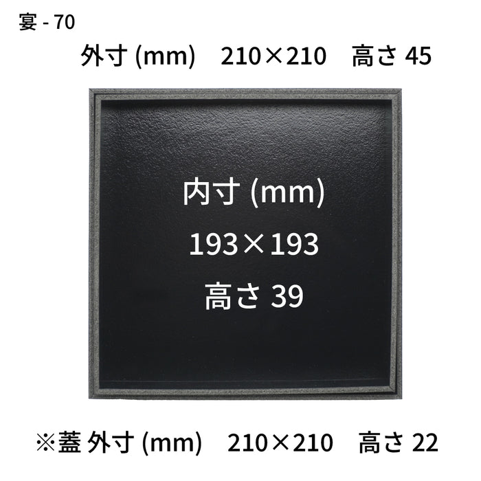 宴-70 黒エンボス 本体蓋セット 1段 [ケース112セット]