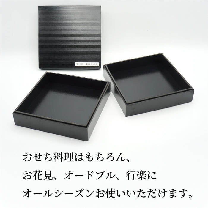 宴-70 黒エンボス 本体蓋セット 2段 [ケース112セット]
