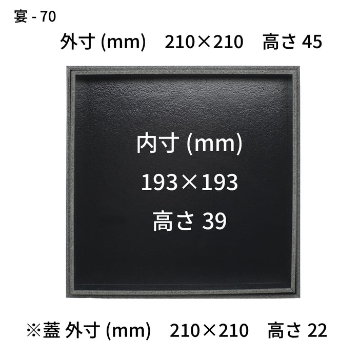 宴-70 黒エンボス 本体蓋セット 2段 [ケース112セット]