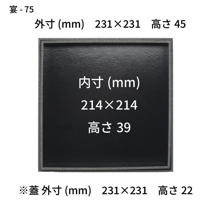 宴-75 黒エンボス 本体蓋セット 1段 [ケース96セット]