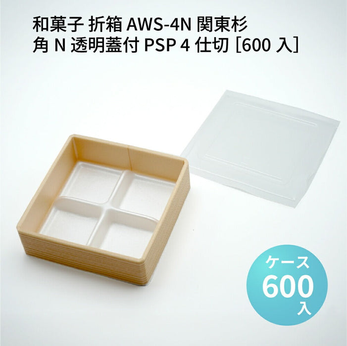AWS-4N 関東杉 角N 透明蓋付 PSP 4仕切 [ケース600入]