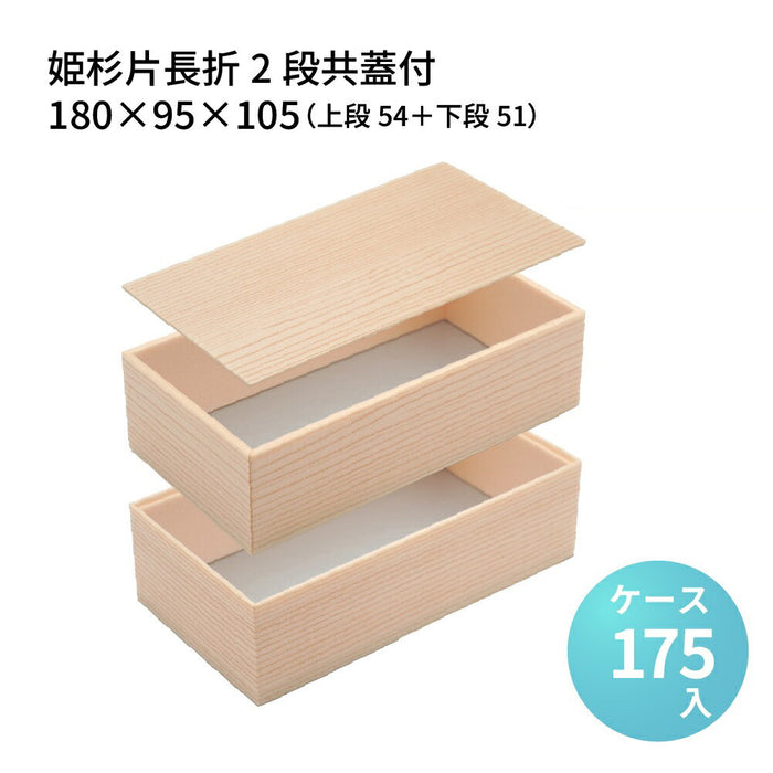 姫杉片長折2段共蓋付180×95[ケース175入]