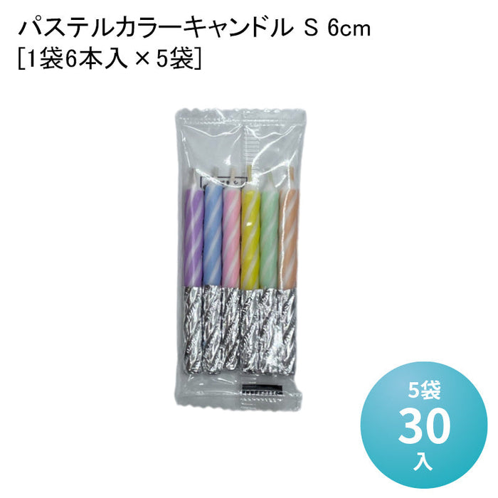パステルカラーキャンドル S 6cm [1袋6本入×5袋]