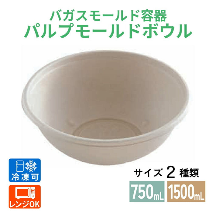 SBT パルプモールドボウル ｜ 使い捨て弁当箱 セイバートSabert 紙製ランチボックス バガス フードパック デリバリー 配達 アウトドア イベント 電子レンジ対応 耐油 エコ カフェ 丼ぶり 冷凍 冷蔵対応 業務用 バガスモールド パルプモールド