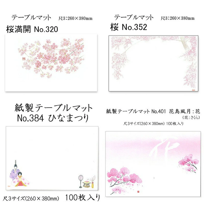 季節の柄シリーズ (100枚入)3月 4月 5月