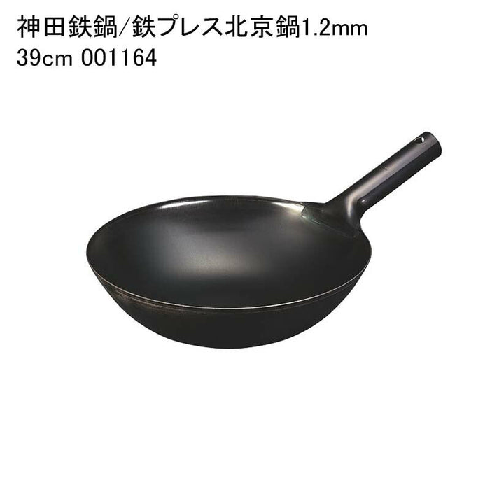 神田鉄鍋/鉄プレス北京鍋1.2mm 39cm 001164