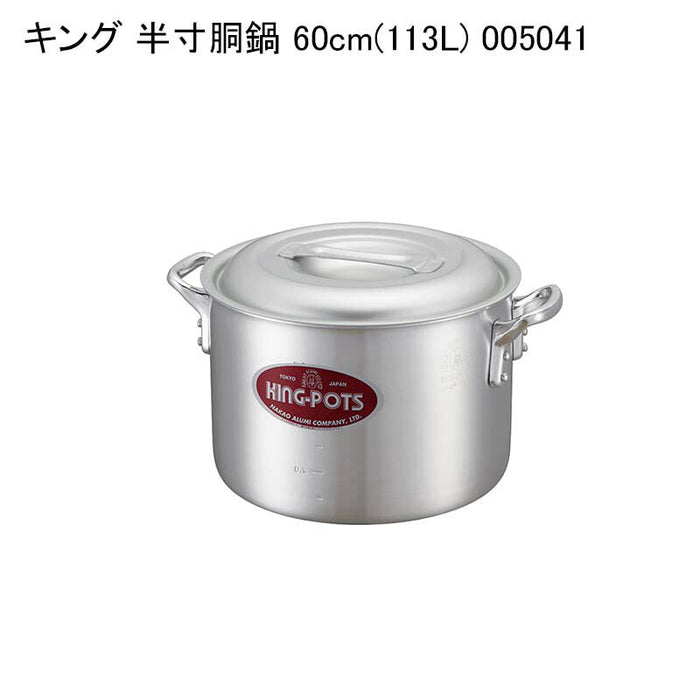 キング 半寸胴鍋 60cm(113L) 005041