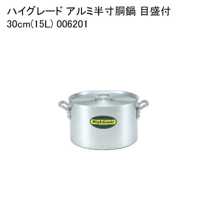 ハイグレード アルミ半寸胴鍋 目盛付 30cm(15L) 006201