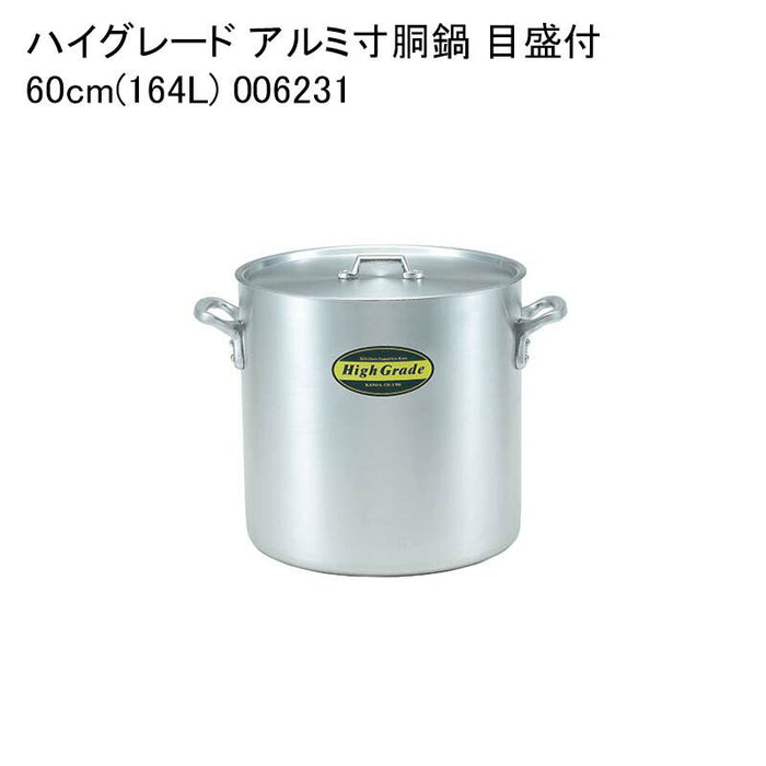 ハイグレード アルミ寸胴鍋 目盛付 60cm(164L) 006231
