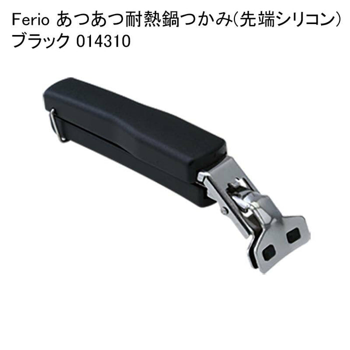 Ferio あつあつ耐熱鍋つかみ(先端シリコン)ブラック 014310