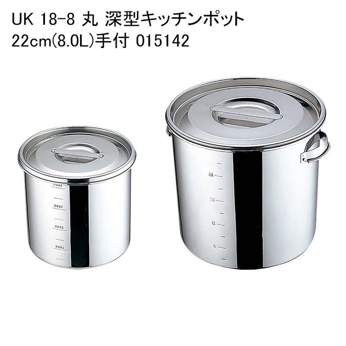 UK 18-8 丸 深型キッチンポット 22cm(8.0L)手付 015142