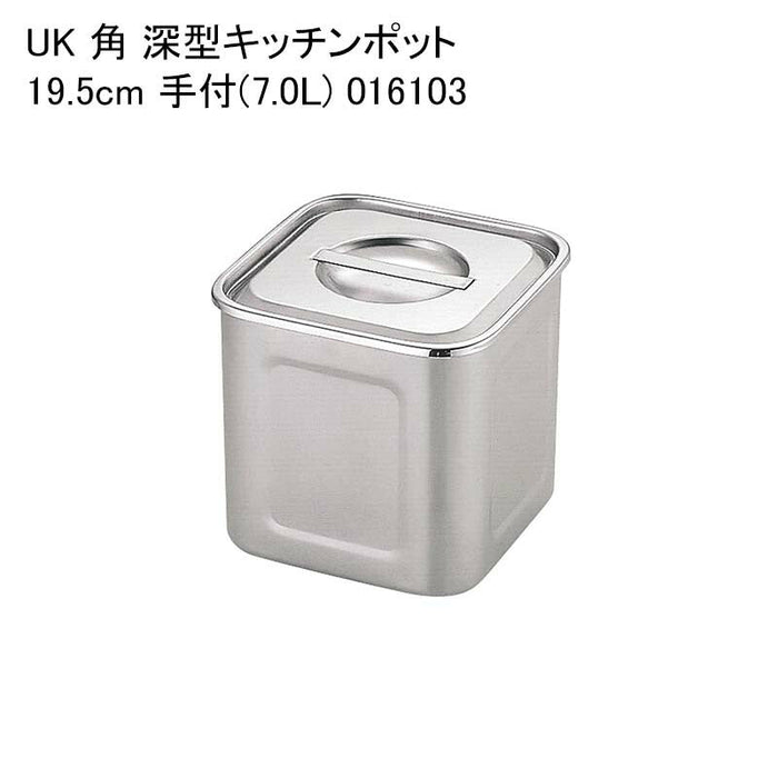 UK 角 深型キッチンポット 19.5cm 手付(7.0L) 016103