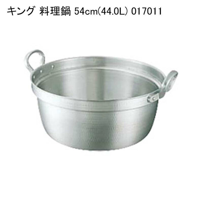 キング 料理鍋 54cm(44.0L) 017011