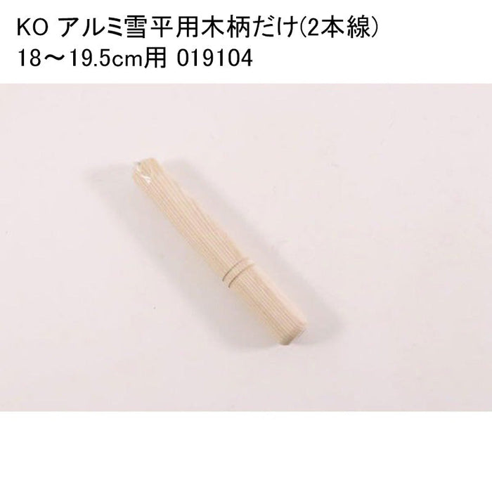 KO アルミ雪平用木柄だけ(2本線) 18～19.5cm用 019104