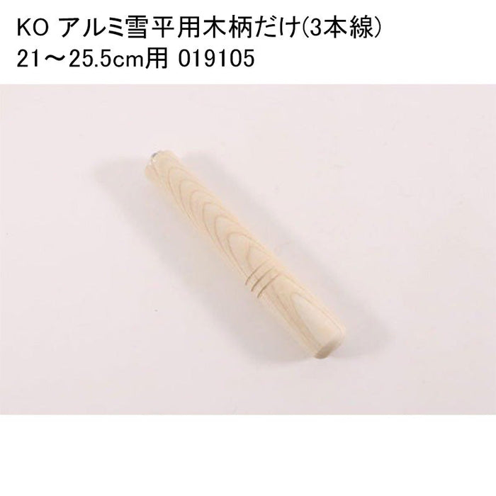 KO アルミ雪平用木柄だけ(3本線) 21～25.5cm用 019105