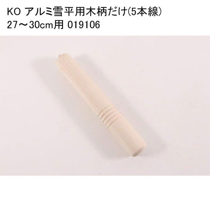 KO アルミ雪平用木柄だけ(5本線) 27～30cm用 019106