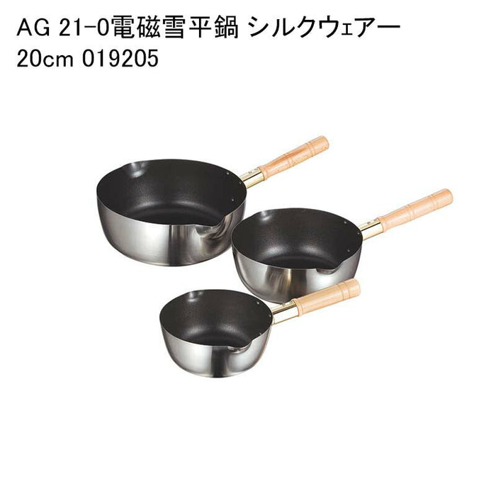 AG 21-0電磁雪平鍋 シルクウエアー 20cm 019205