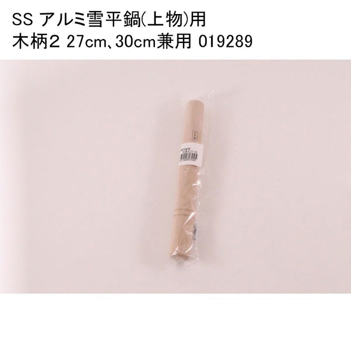 SS アルミ雪平鍋(上物)用 木柄２ 27cm､30cm兼用 019289