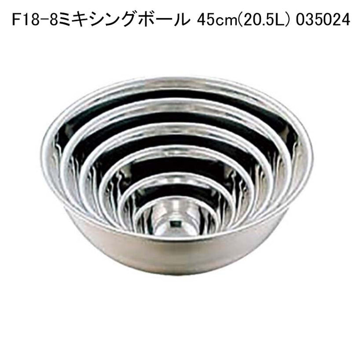 F18-8ミキシングボール 45cm(20.5L) 035024