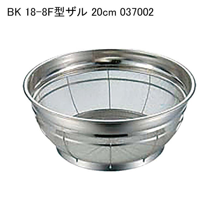 BK 18-8F型ザル 20cm 037002